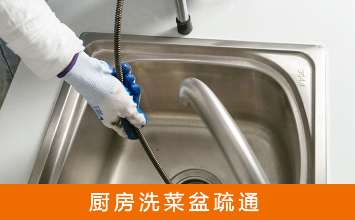 秀英疏通洗菜盆